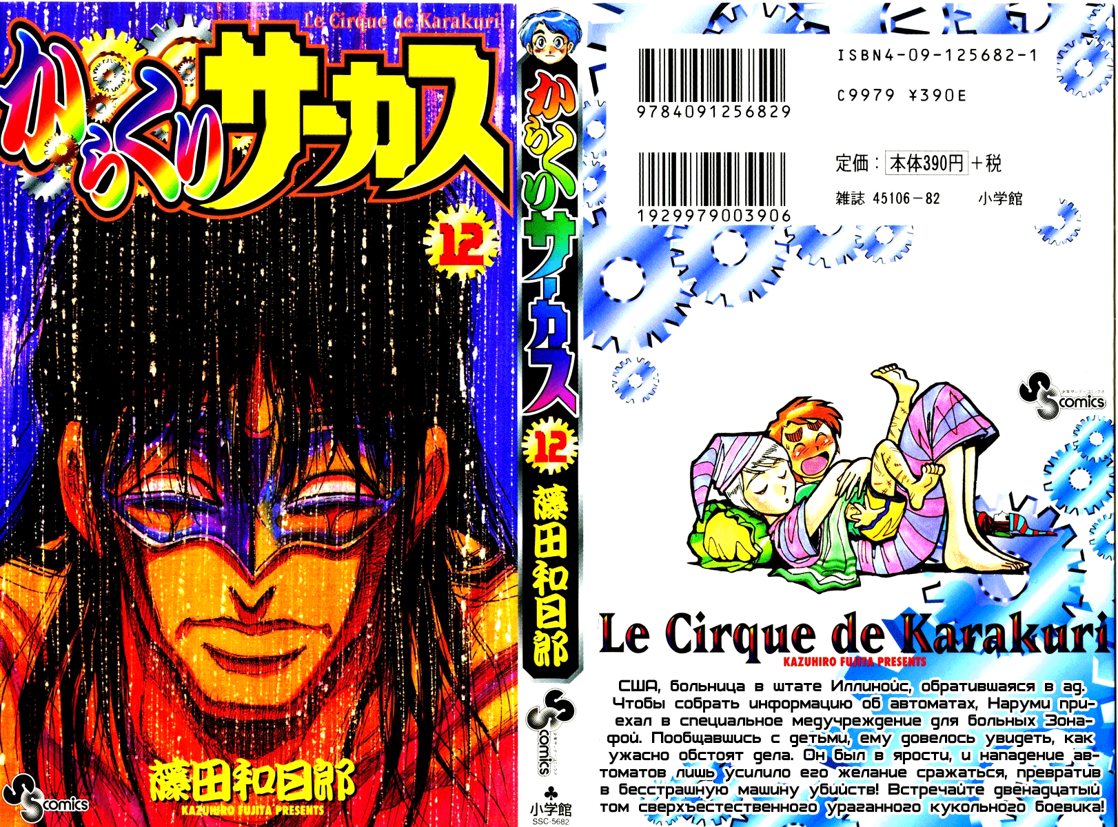 Манга Цирк Марионеток - Глава 107 Страница 1