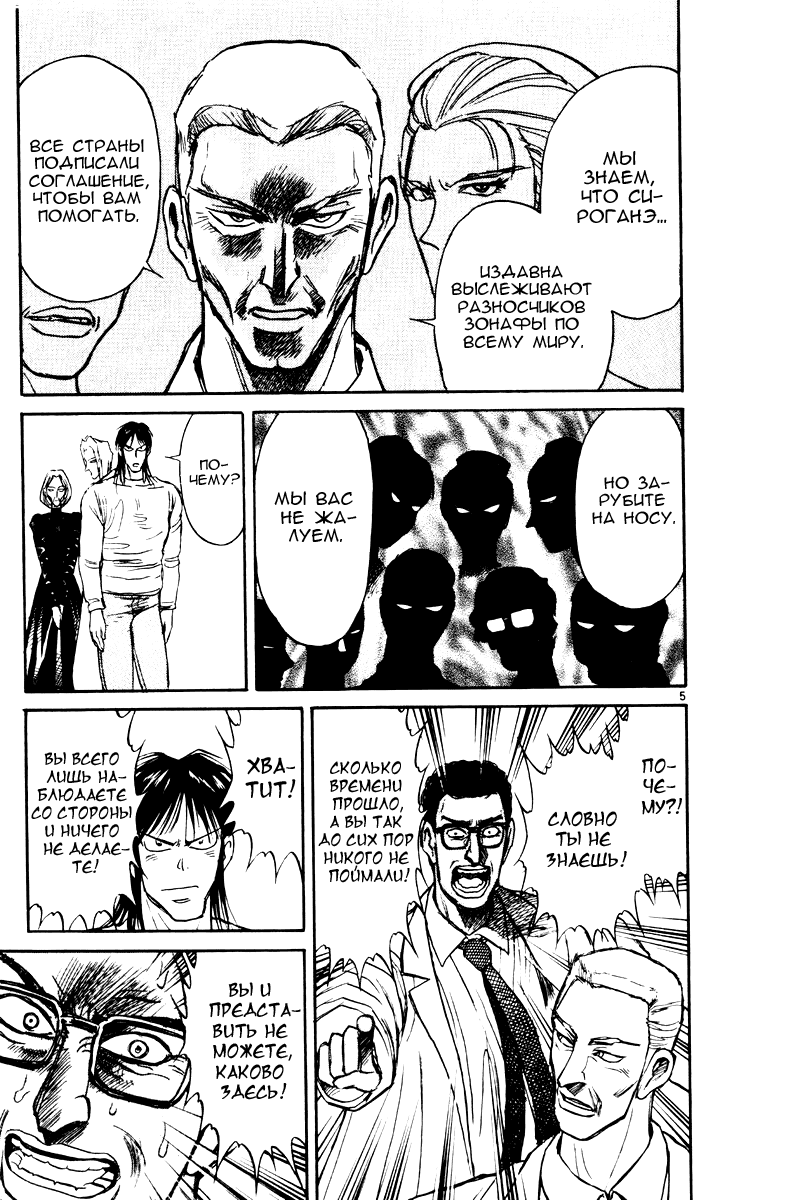 Манга Цирк Марионеток - Глава 107 Страница 9