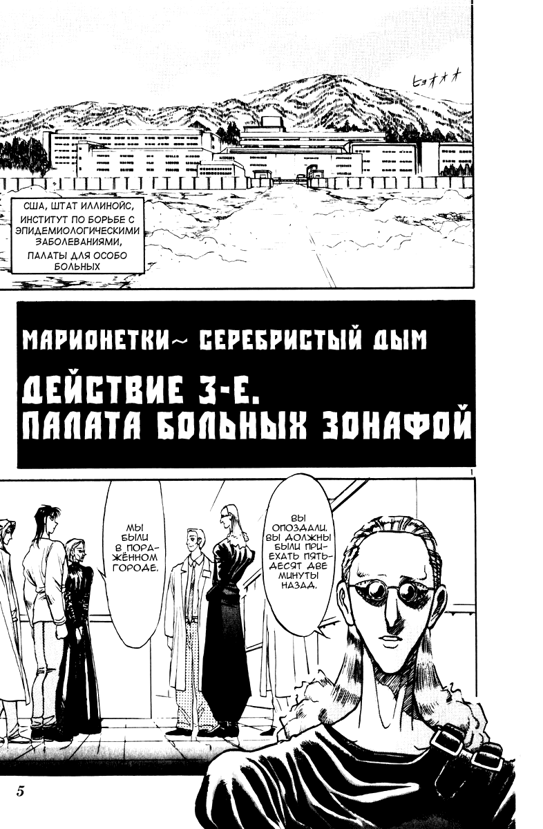 Манга Цирк Марионеток - Глава 107 Страница 5