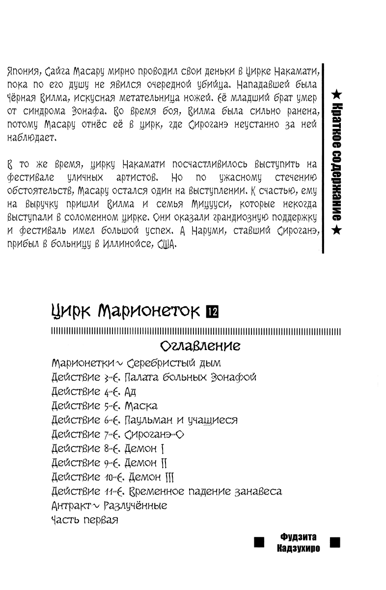 Манга Цирк Марионеток - Глава 107 Страница 4