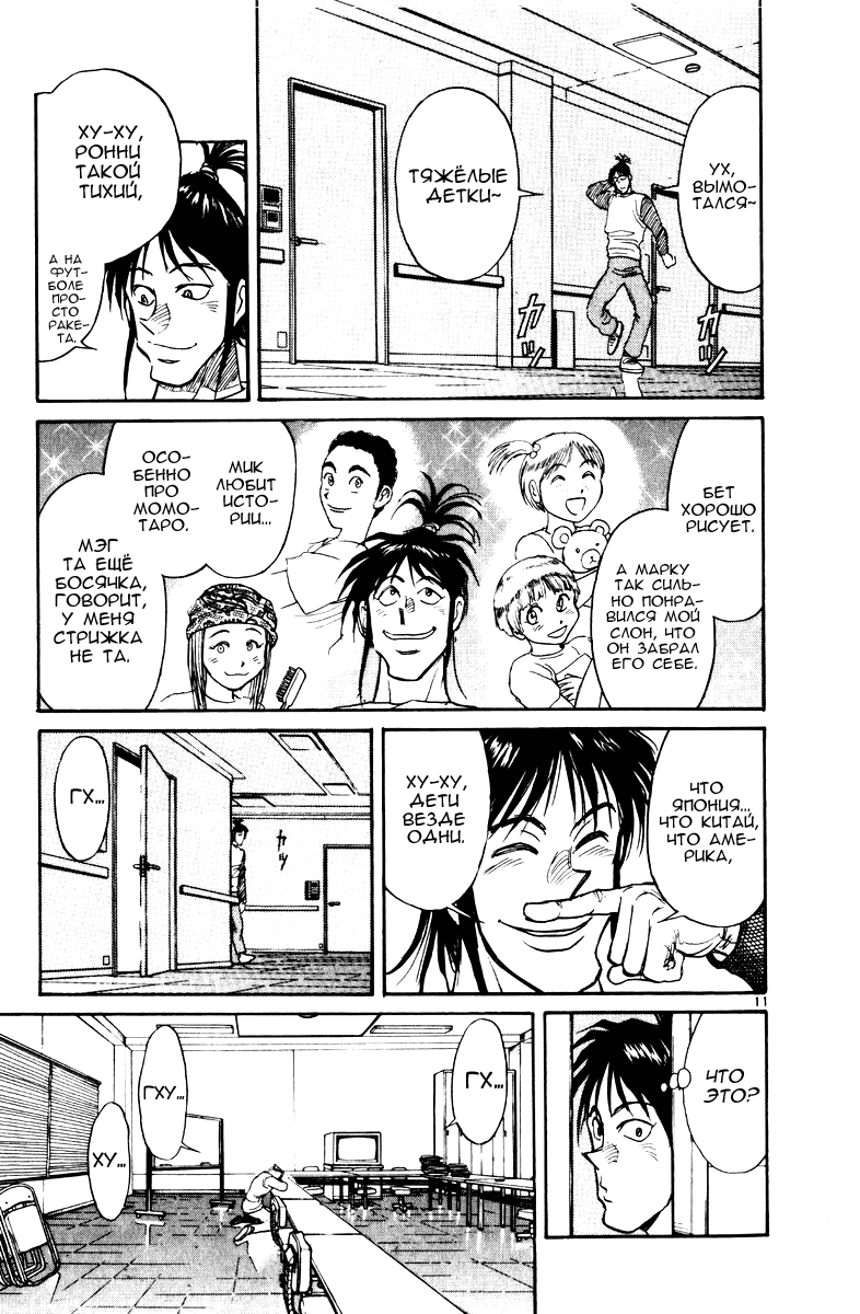 Манга Цирк Марионеток - Глава 107 Страница 15