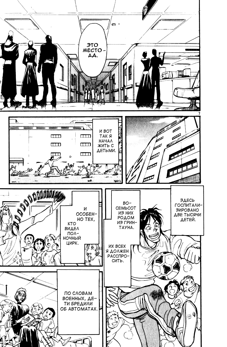 Манга Цирк Марионеток - Глава 107 Страница 11