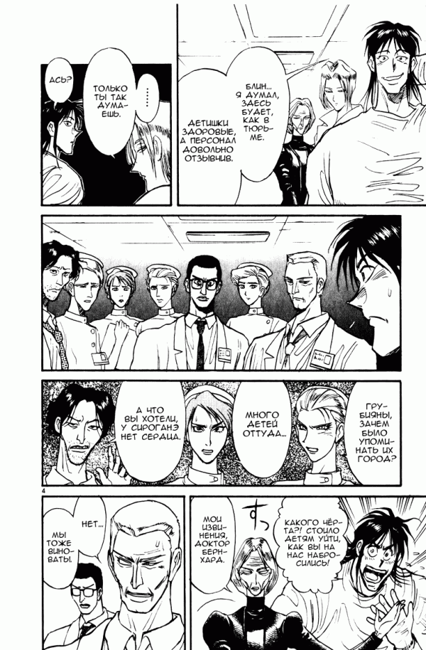 Манга Цирк Марионеток - Глава 107 Страница 8