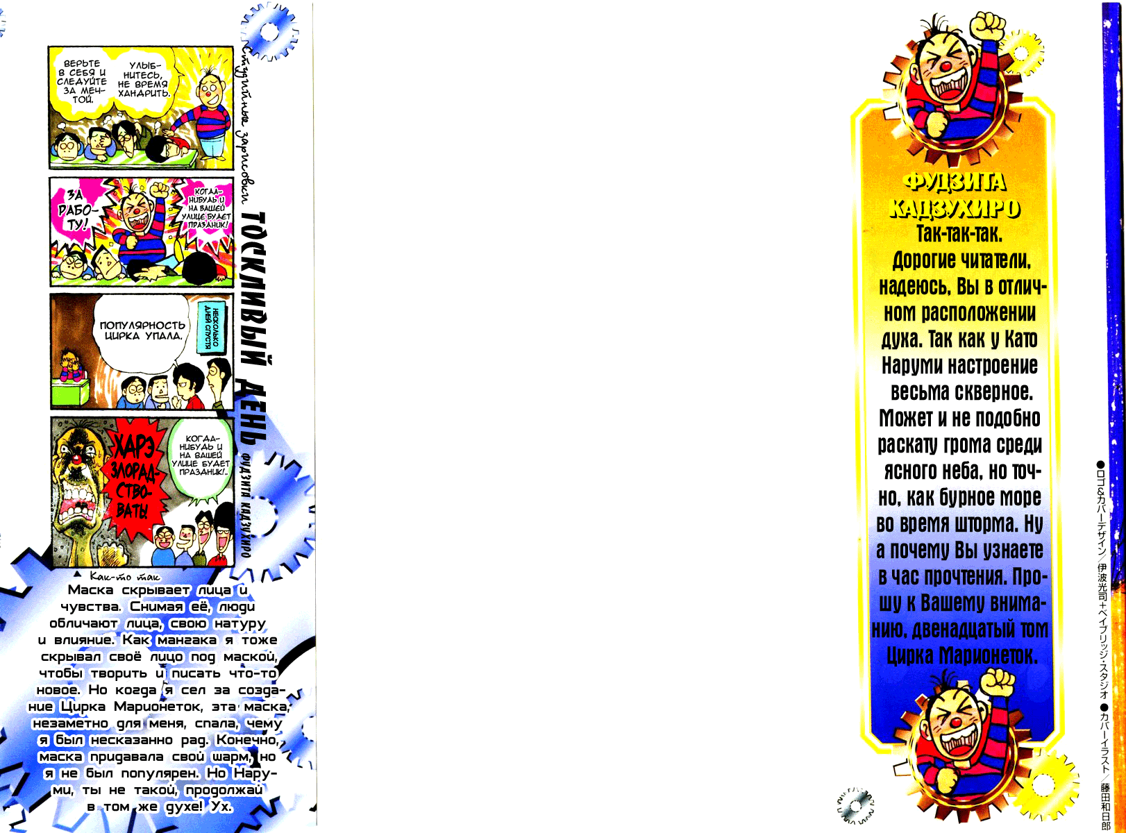 Манга Цирк Марионеток - Глава 107 Страница 2