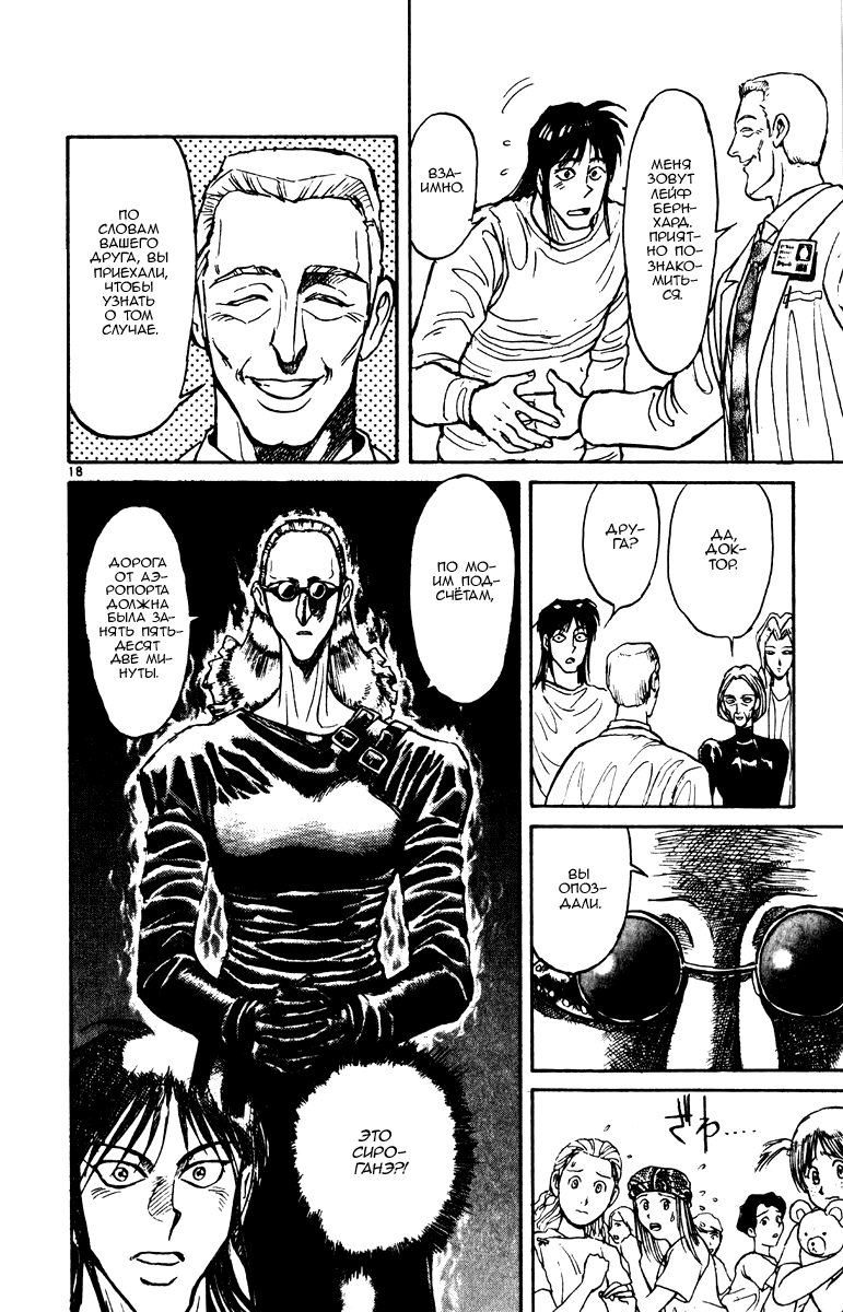 Манга Цирк Марионеток - Глава 106 Страница 17