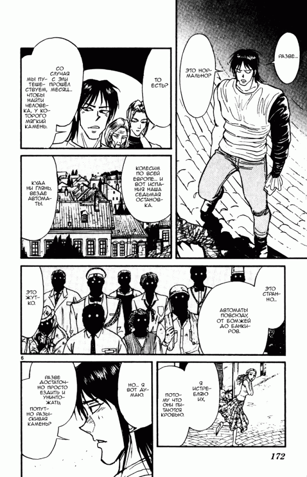 Манга Цирк Марионеток - Глава 106 Страница 6