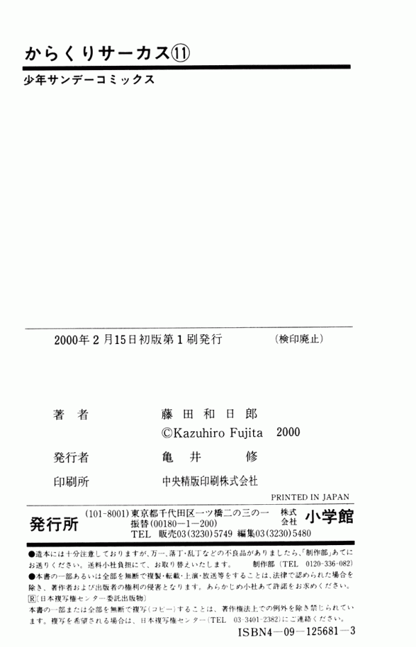 Манга Цирк Марионеток - Глава 106 Страница 18