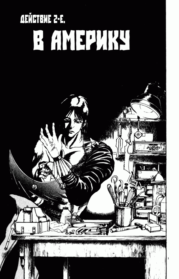 Манга Цирк Марионеток - Глава 106 Страница 1