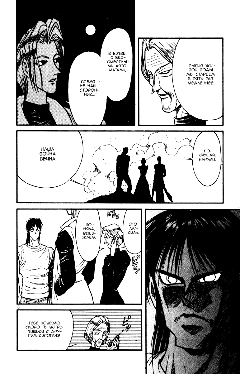 Манга Цирк Марионеток - Глава 106 Страница 8