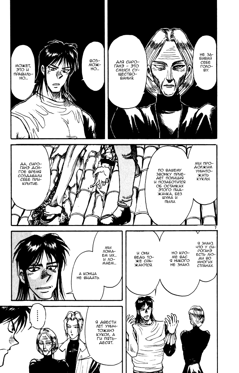 Манга Цирк Марионеток - Глава 106 Страница 7