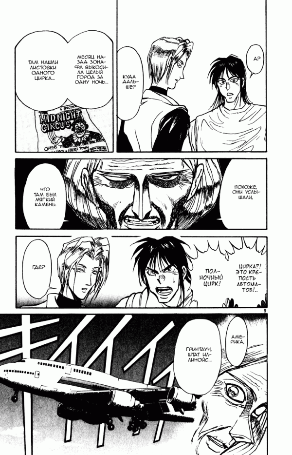Манга Цирк Марионеток - Глава 106 Страница 9