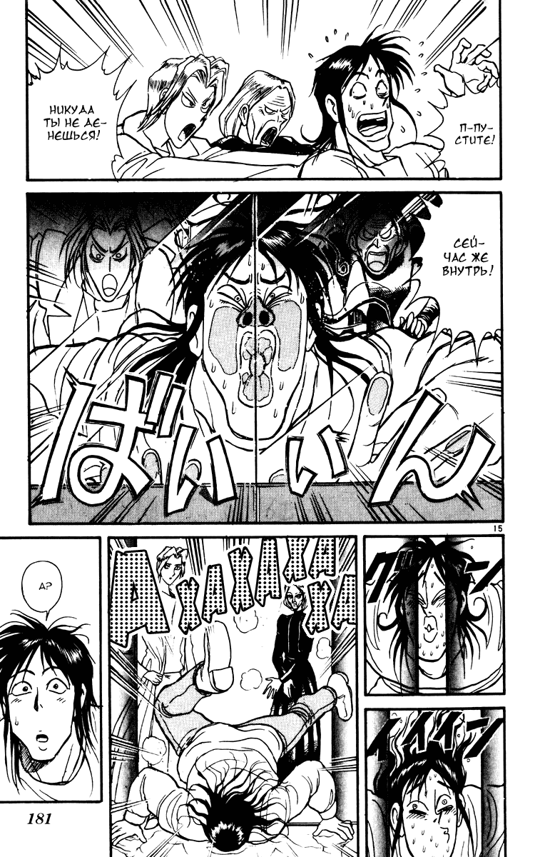 Манга Цирк Марионеток - Глава 106 Страница 14