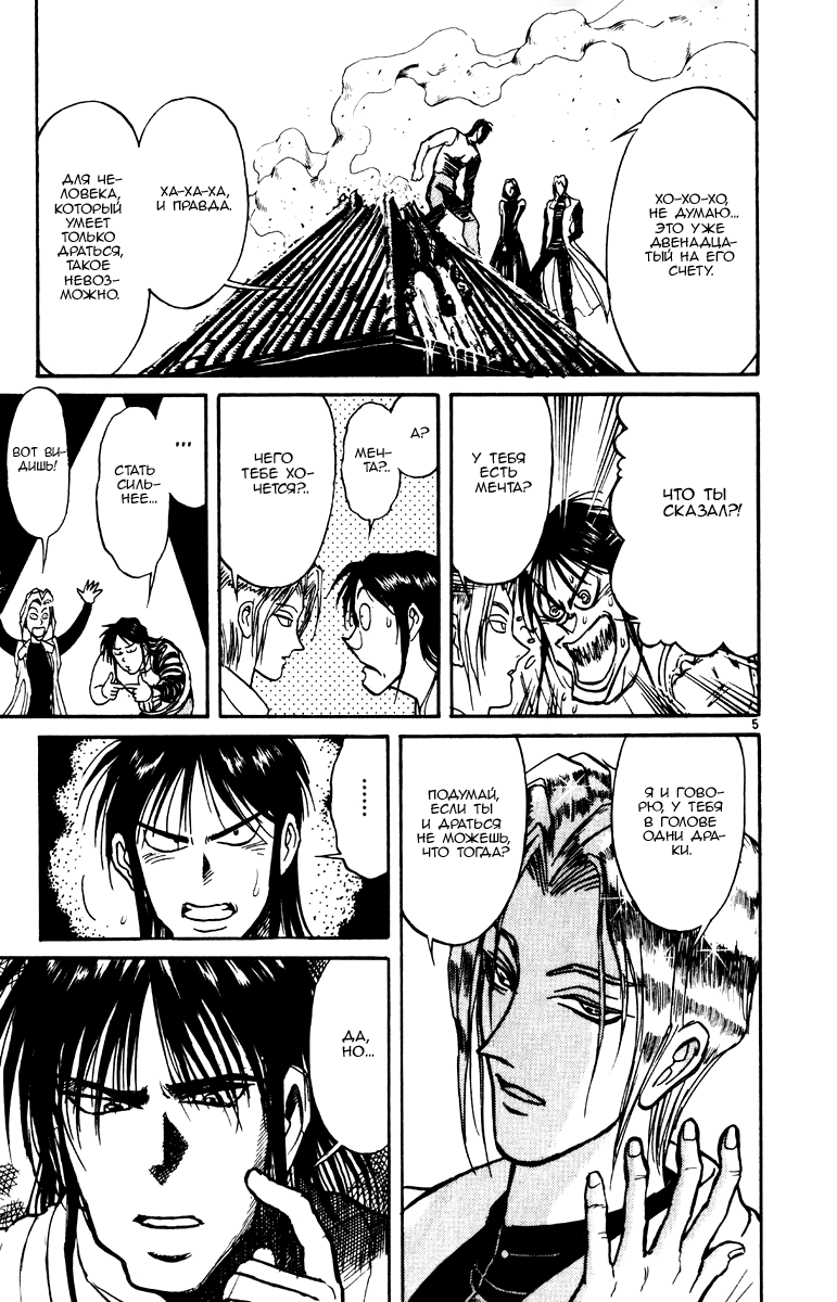 Манга Цирк Марионеток - Глава 106 Страница 5