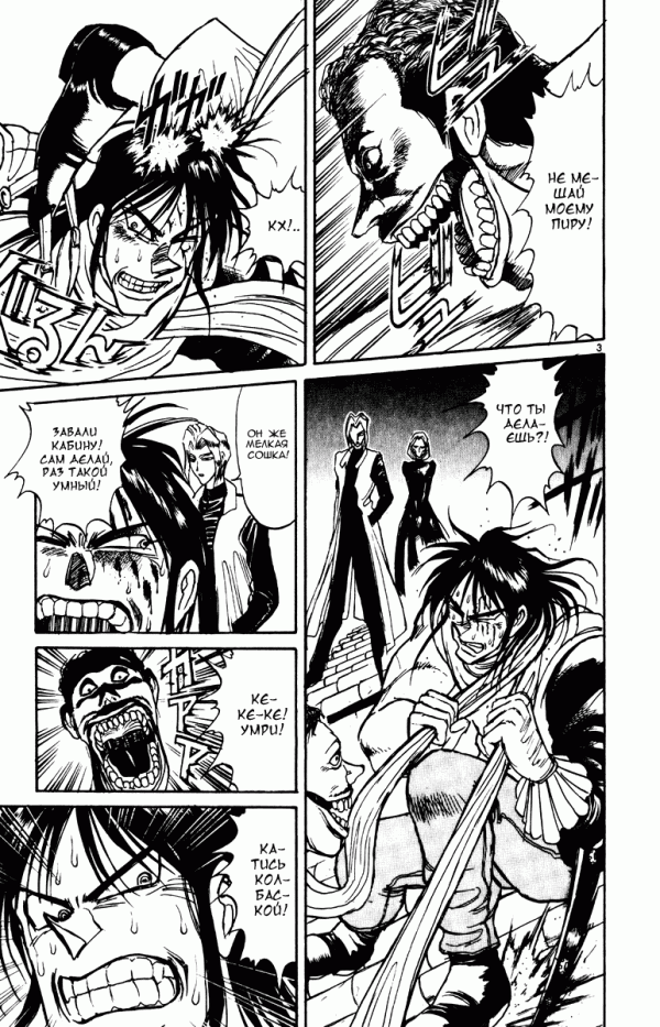 Манга Цирк Марионеток - Глава 106 Страница 3