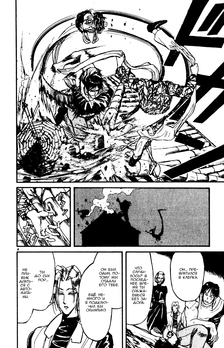 Манга Цирк Марионеток - Глава 106 Страница 4