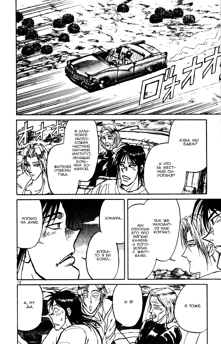 Манга Цирк Марионеток - Глава 106 Страница 11