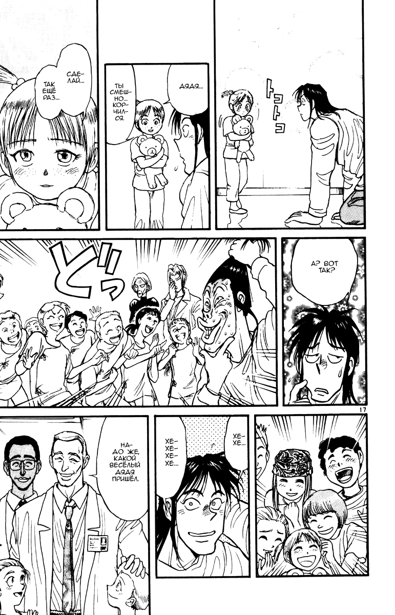 Манга Цирк Марионеток - Глава 106 Страница 16