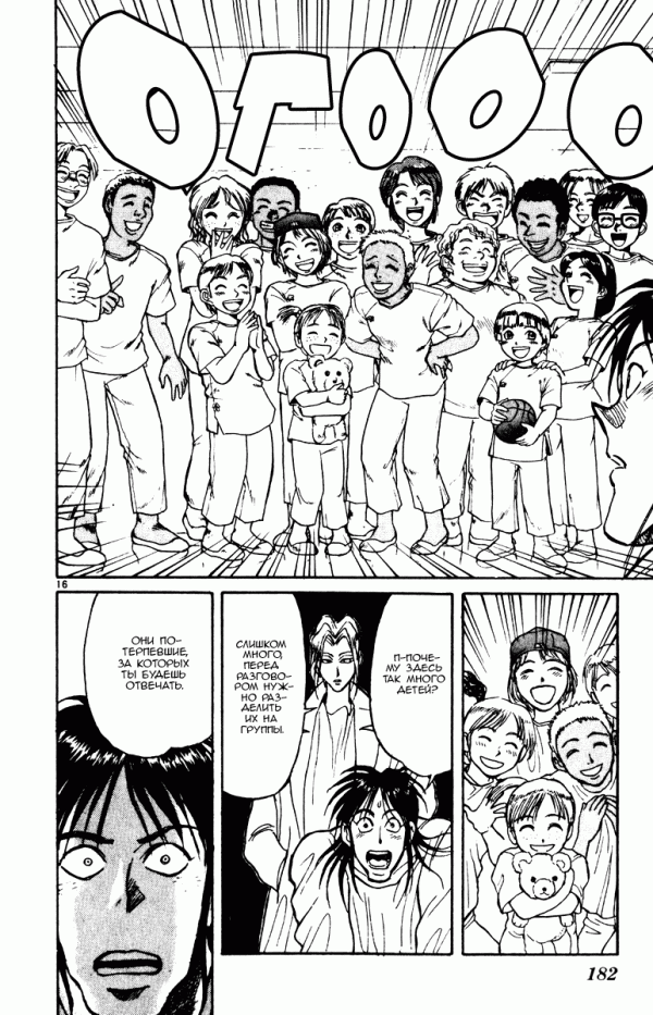Манга Цирк Марионеток - Глава 106 Страница 15