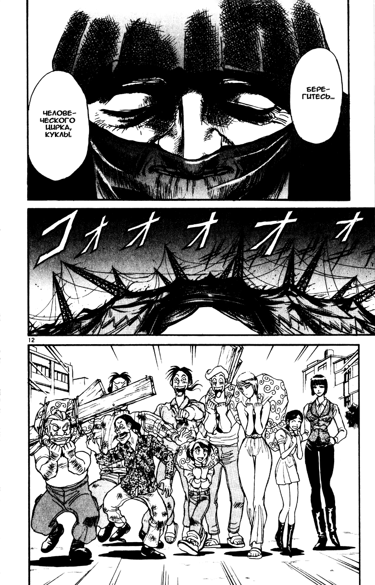 Манга Цирк Марионеток - Глава 105 Страница 11