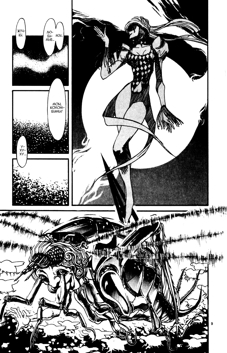 Манга Цирк Марионеток - Глава 105 Страница 8