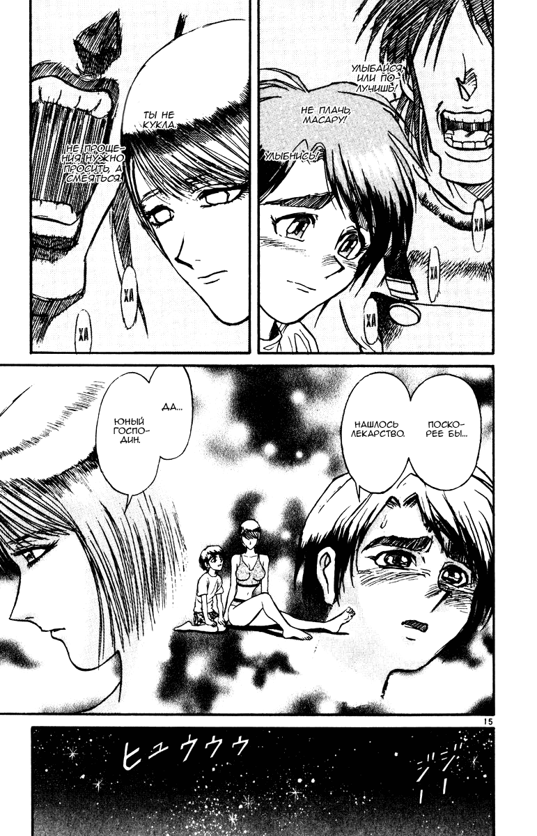 Манга Цирк Марионеток - Глава 105 Страница 14