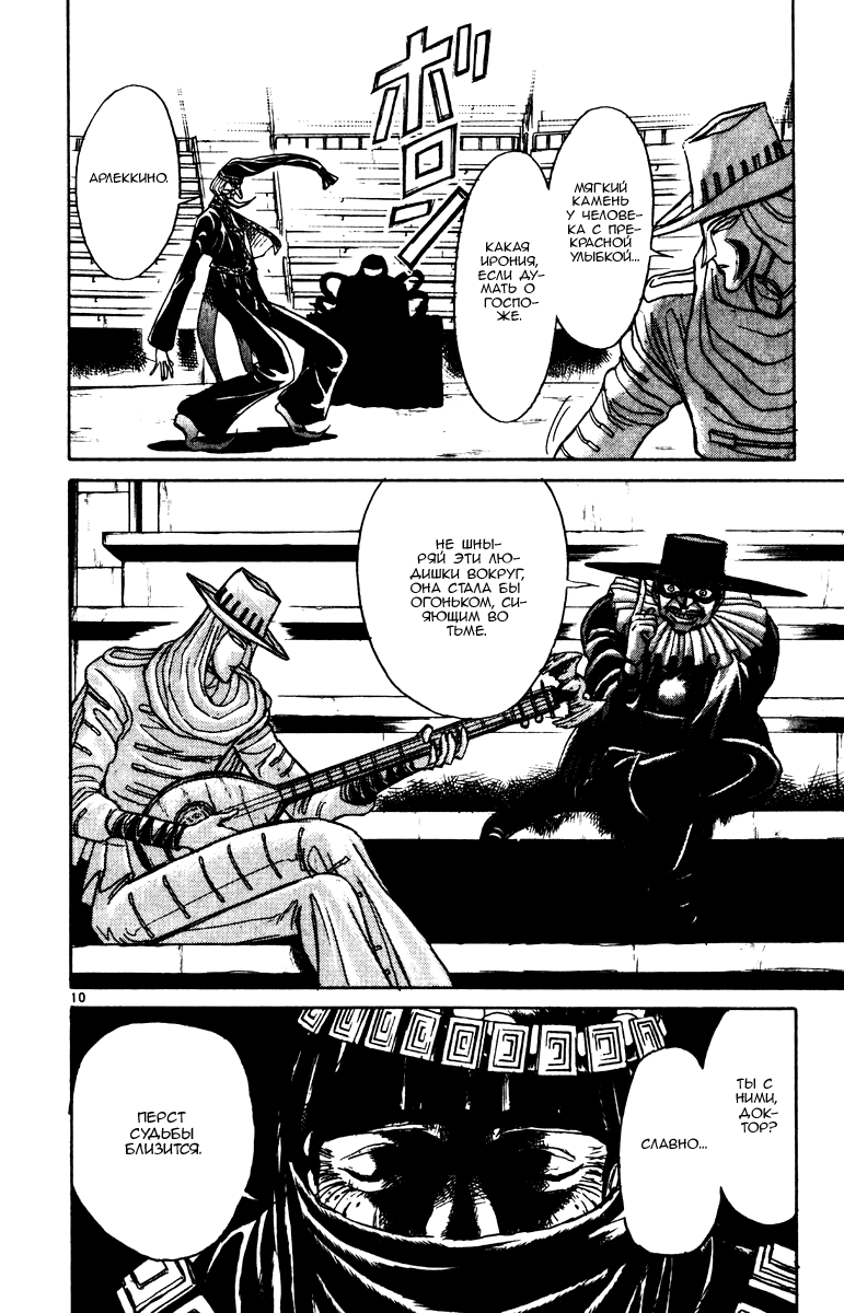 Манга Цирк Марионеток - Глава 105 Страница 9