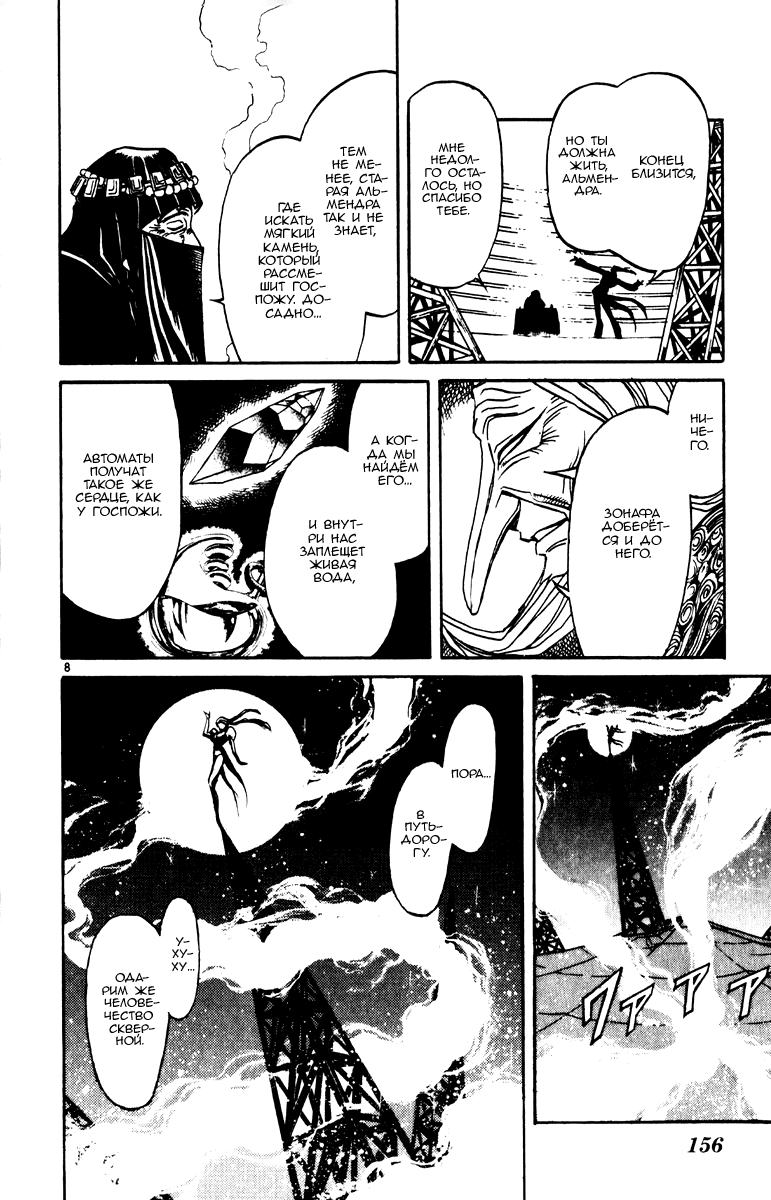 Манга Цирк Марионеток - Глава 105 Страница 7