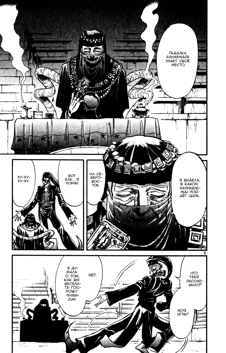 Манга Цирк Марионеток - Глава 105 Страница 4