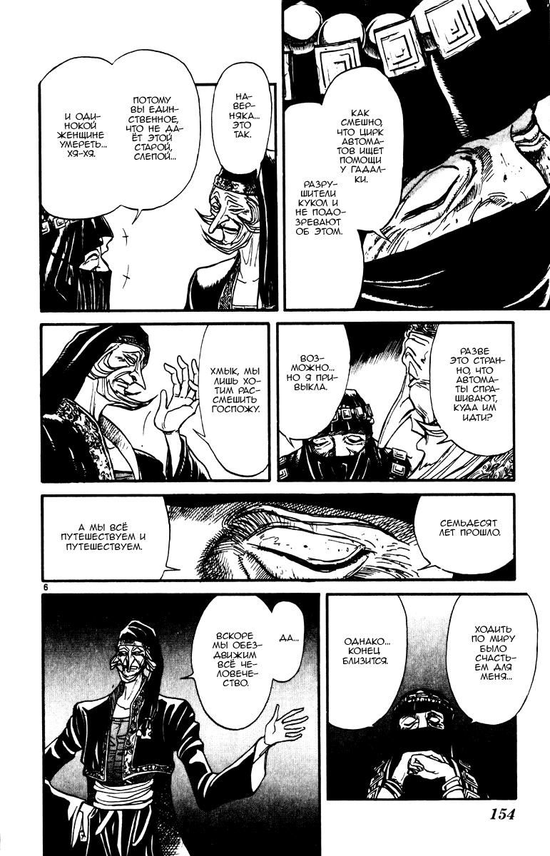 Манга Цирк Марионеток - Глава 105 Страница 5