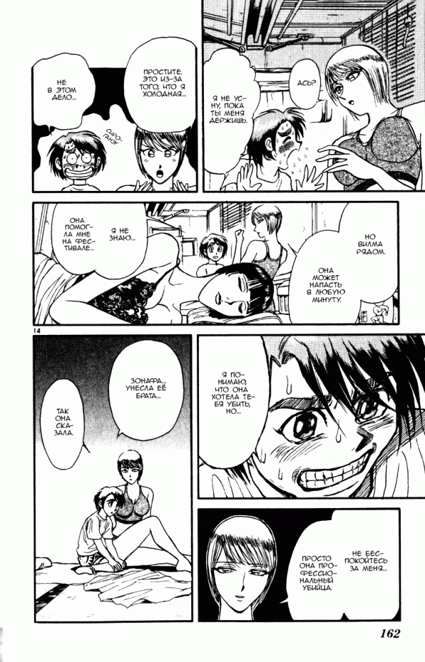 Манга Цирк Марионеток - Глава 105 Страница 13