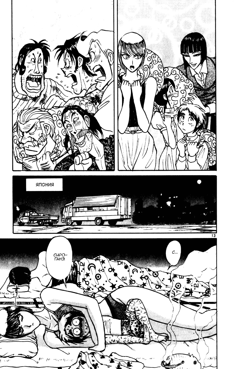 Манга Цирк Марионеток - Глава 105 Страница 12