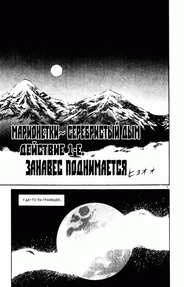 Манга Цирк Марионеток - Глава 105 Страница 1