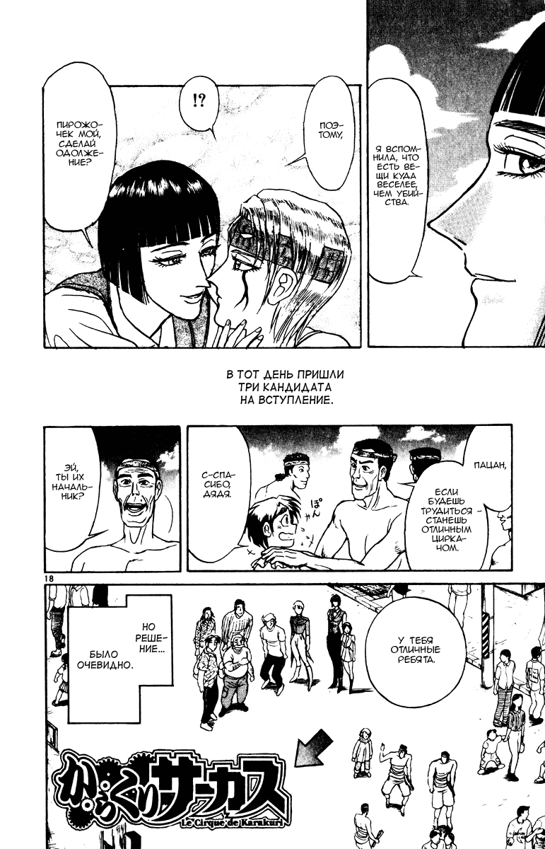 Манга Цирк Марионеток - Глава 104 Страница 17