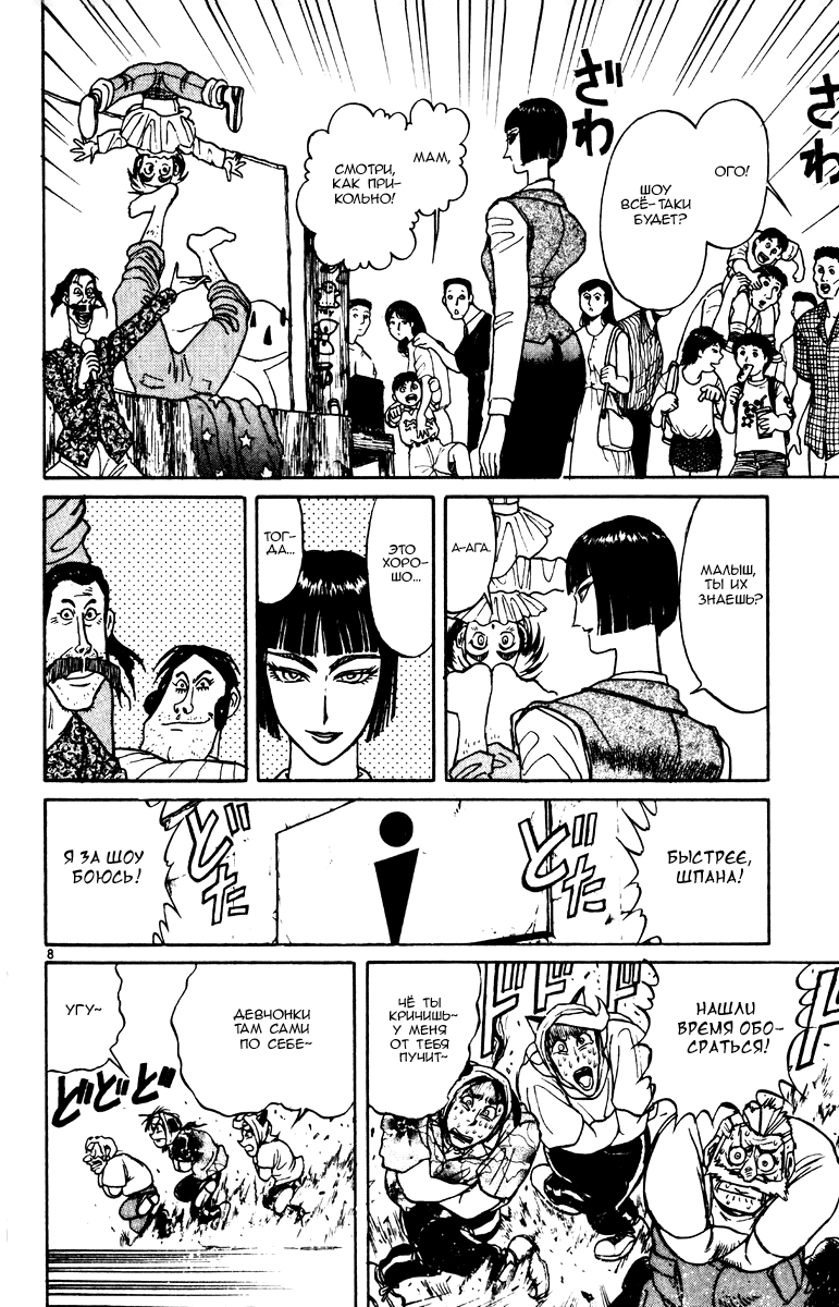Манга Цирк Марионеток - Глава 104 Страница 8