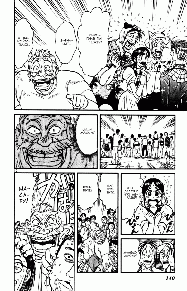 Манга Цирк Марионеток - Глава 104 Страница 10
