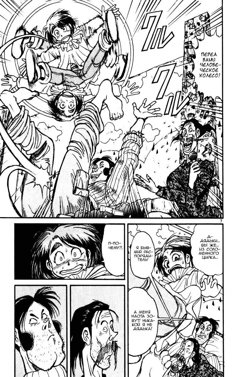 Манга Цирк Марионеток - Глава 104 Страница 7