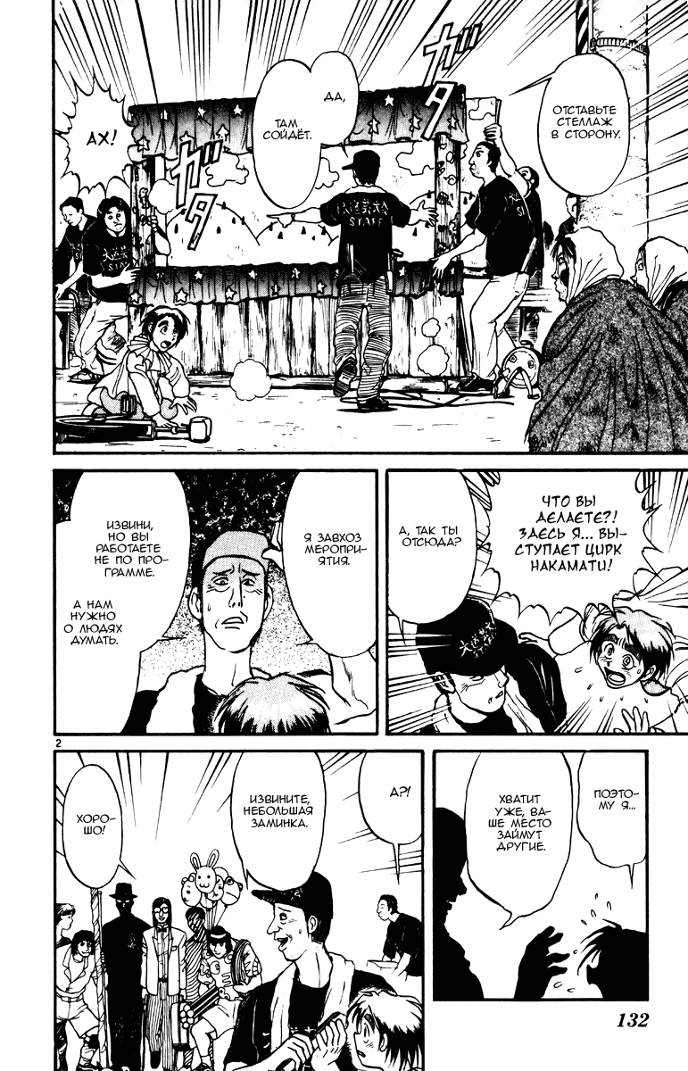 Манга Цирк Марионеток - Глава 104 Страница 2
