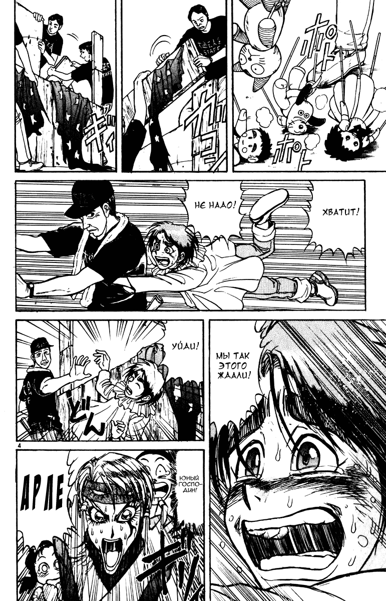 Манга Цирк Марионеток - Глава 104 Страница 4