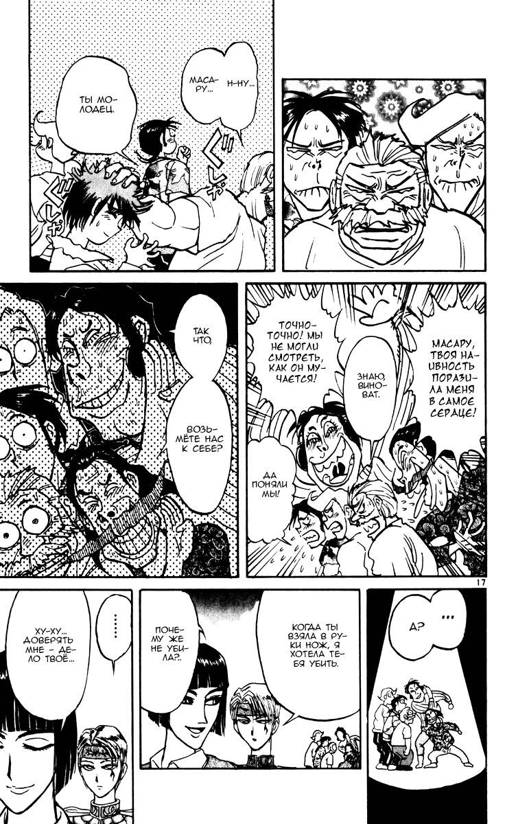 Манга Цирк Марионеток - Глава 104 Страница 16