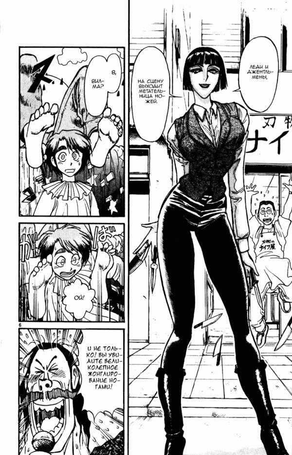 Манга Цирк Марионеток - Глава 104 Страница 6