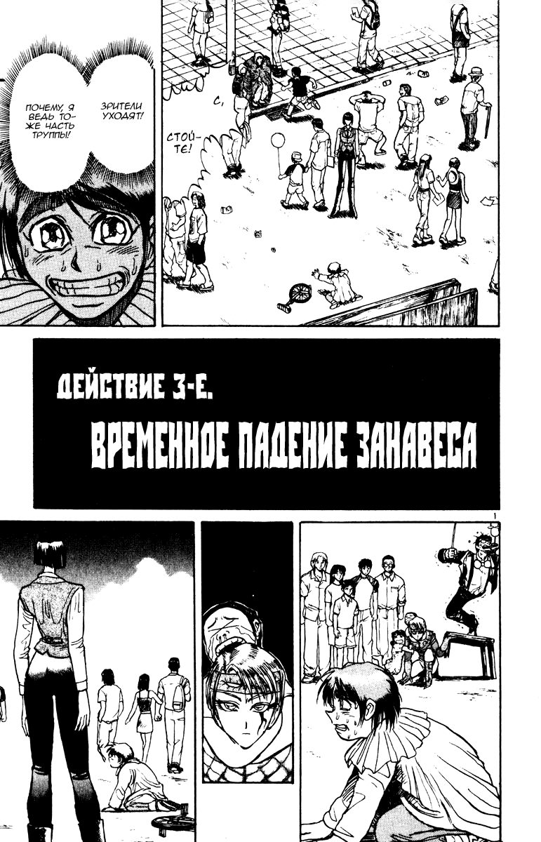 Манга Цирк Марионеток - Глава 104 Страница 1