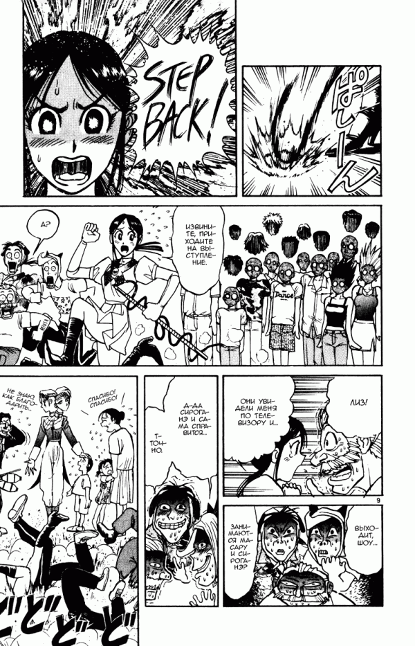 Манга Цирк Марионеток - Глава 104 Страница 9