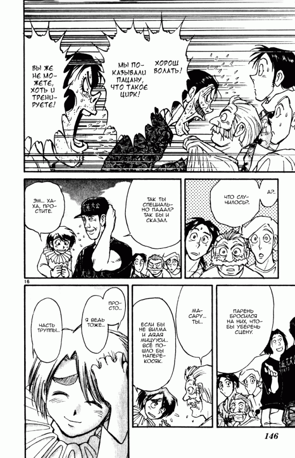 Манга Цирк Марионеток - Глава 104 Страница 15