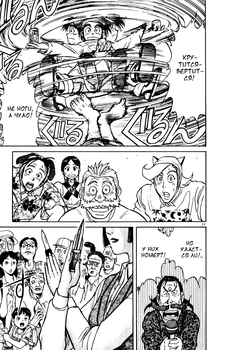 Манга Цирк Марионеток - Глава 104 Страница 11