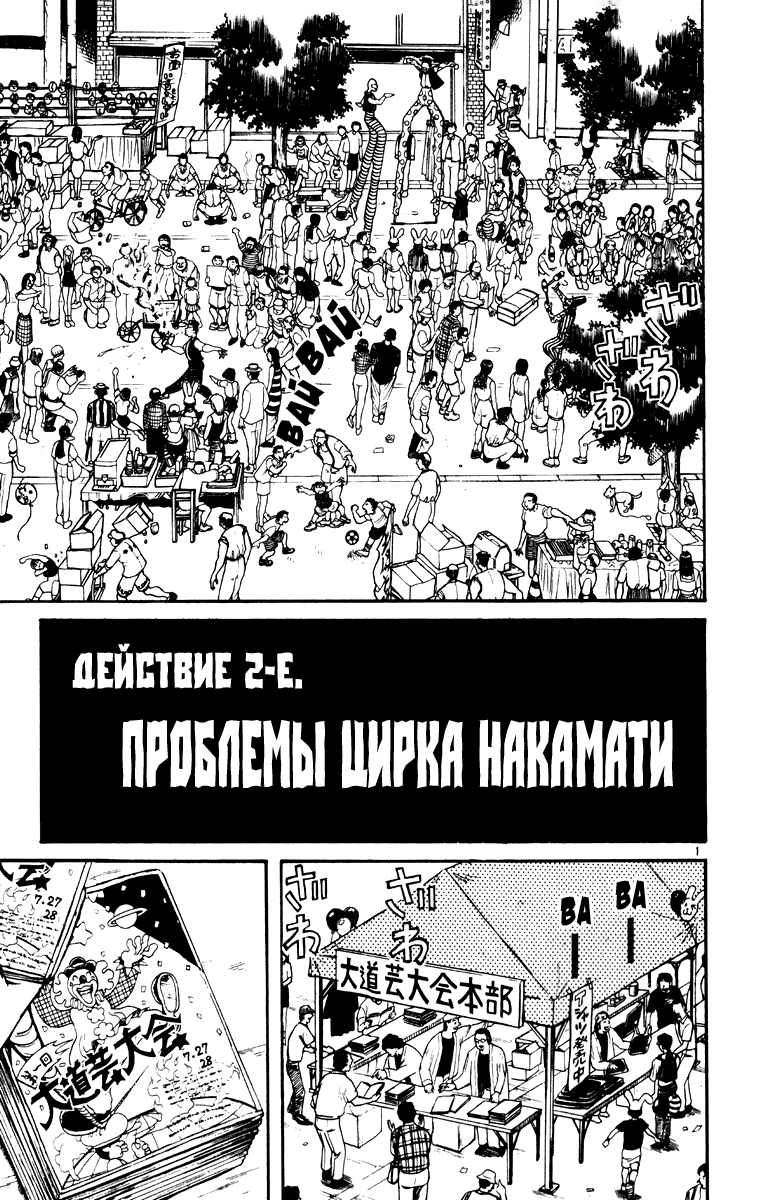 Манга Цирк Марионеток - Глава 103 Страница 1