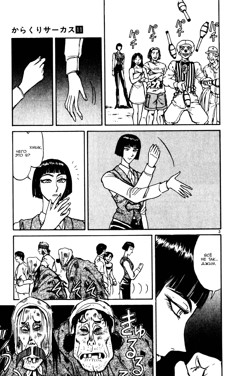 Манга Цирк Марионеток - Глава 103 Страница 3