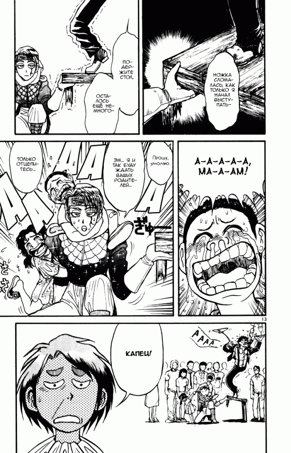 Манга Цирк Марионеток - Глава 103 Страница 13
