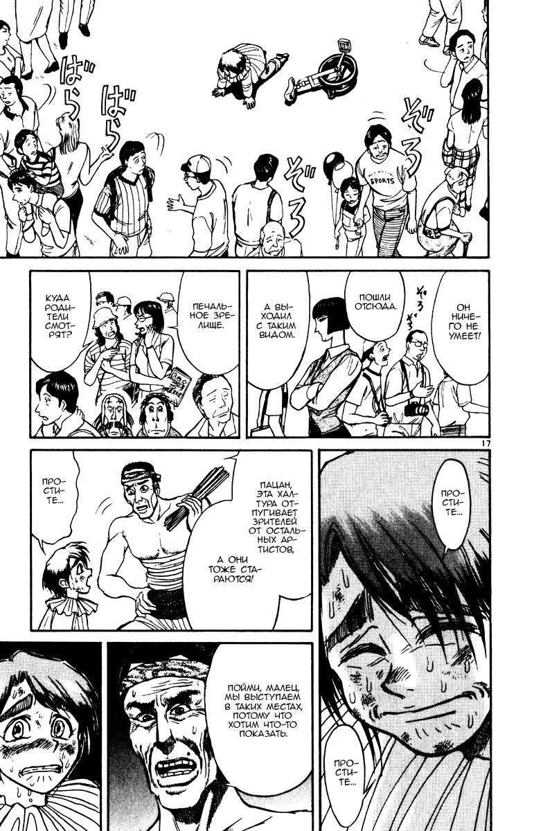 Манга Цирк Марионеток - Глава 103 Страница 17