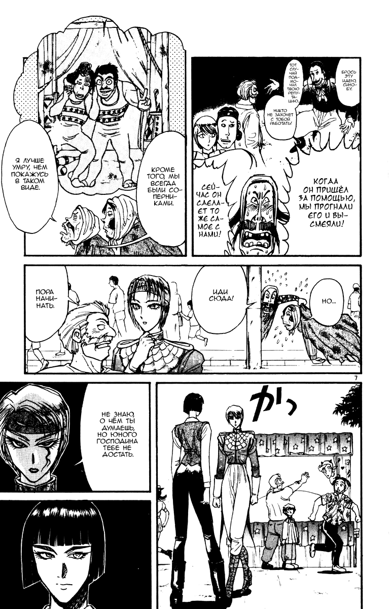 Манга Цирк Марионеток - Глава 103 Страница 7