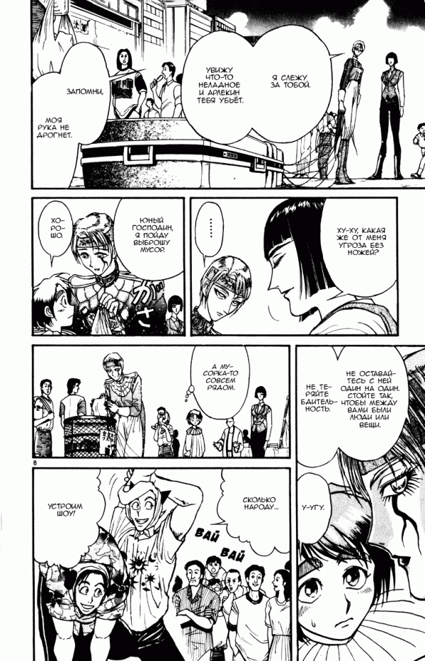 Манга Цирк Марионеток - Глава 103 Страница 8